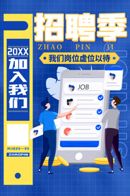 招聘