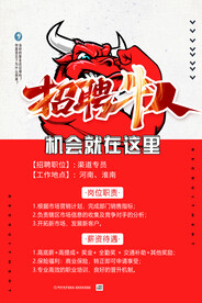 招聘