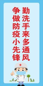 社区校园防疫宣传