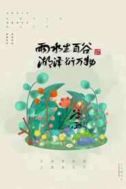 创意简约质感大气谷雨节日节气