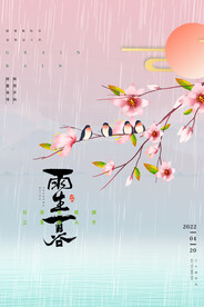 创意渐变大气谷雨传统24节日