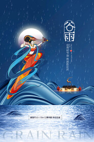 简约敦煌风二十四节气谷雨房地产
