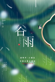 绿色创意大气简约质感谷雨节日