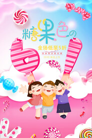 六一儿童节海报
