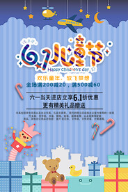 六一儿童节海报