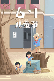 六一海报图片