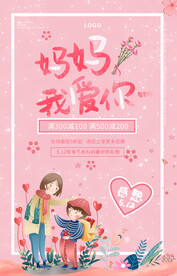 妈妈我爱你海报