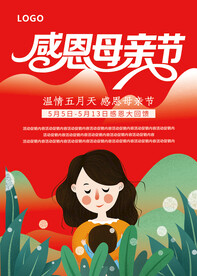 感恩母亲节海报