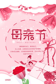 粉色母亲节
