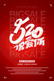 520说爱你
