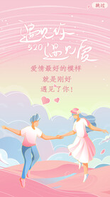 遇见你 遇见爱