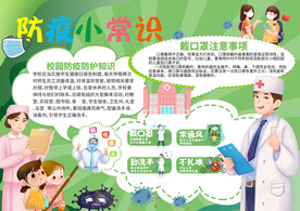 防疫手抄报