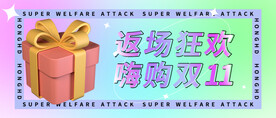 双十一公众号封面