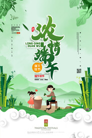 端午节