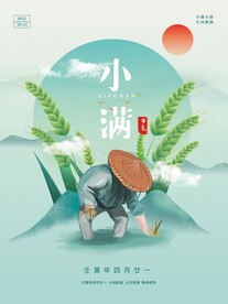 小满海报