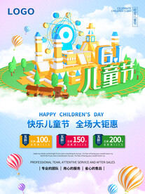 六一儿童节海报