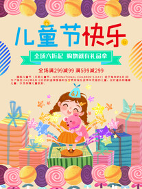 六一儿童节海报