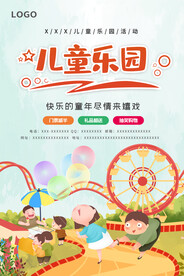 六一儿童节海报