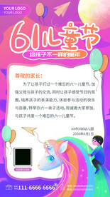 六一儿童节海报