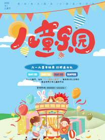 六一儿童节海报
