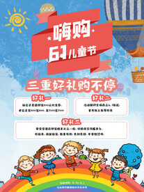 六一儿童节海报