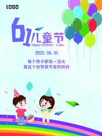 六一儿童节海报