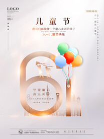 六一儿童节海报