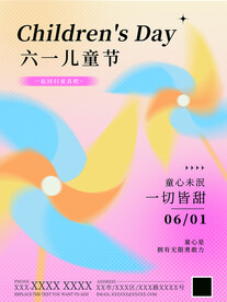 六一儿童节海报