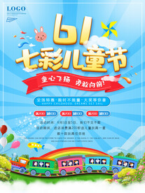六一儿童节海报