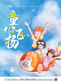 六一儿童节海报