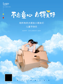 六一儿童节海报