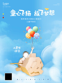 六一儿童节海报