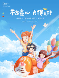 六一儿童节海报