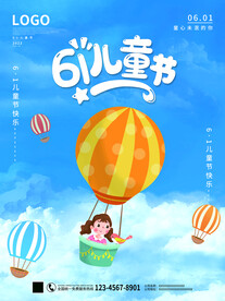 六一儿童节海报