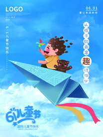 六一儿童节海报