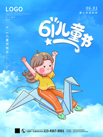 六一儿童节海报