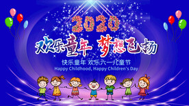 六一儿童节文艺汇演背景