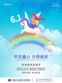六一儿童节海报