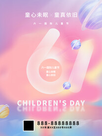六一儿童节海报