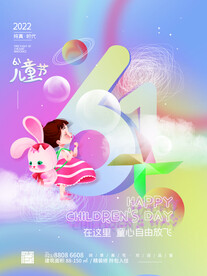 六一儿童节海报