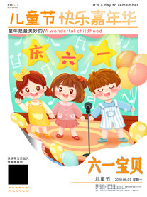 六一儿童节海报