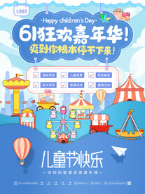 六一儿童节海报