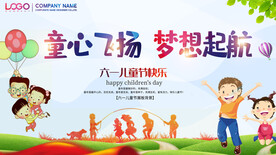 六一儿童节文艺汇演背景