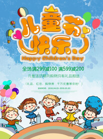 六一儿童节海报