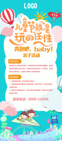 六一儿童节展架