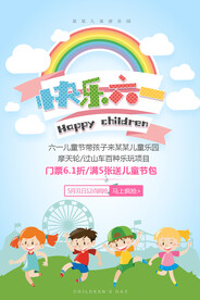 六一儿童节海报