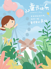 六一儿童节海报