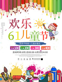 六一儿童节海报