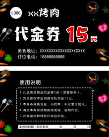 烤肉代金券