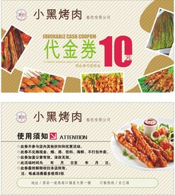 烧烤代金券
